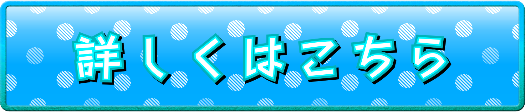 友だち追加